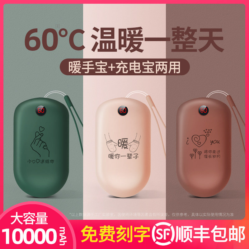 Custom Lettering Warm Hand Bao Portable Usb Mobile Charge Two-in-one Mini Small Self Heating Carry-on Hand Egg Student Warm Hand Cover Winter Patron Warm Baby Girl Christmas Gift