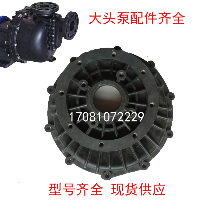 Big Head Belly Pump Accessories Big Head Pump Rear Cover Middle Cover Anti-Corrosion Self-Priming Pump Accessories National Treasure Pump Suitable Big Head Belly Pump Accessories Big Head Pump Rear Cover Middle Cover Anti-Corrosion Self-Priming Pump Accessories National Treasure Pump Suitable