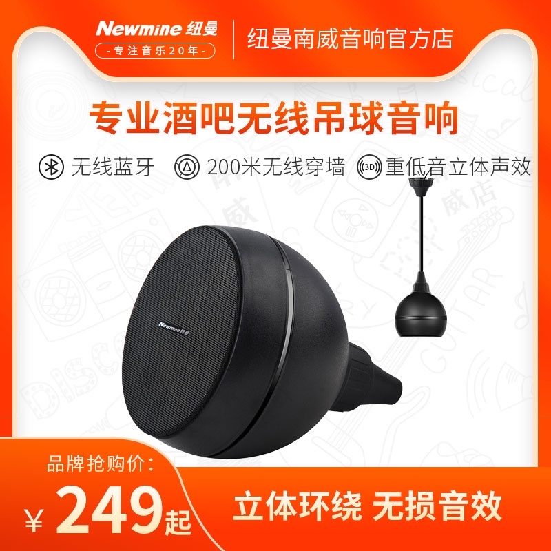 Newmine wireless hanging ball sound Mall bar hanging hanging ceiling speaker Ceiling hanging Bluetooth background music