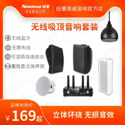 Newman wireless embedded ceiling speaker Wall-mounted speaker waterproof sound column Bluetooth conference dance studio broadcast home living room ceiling audio surround three-dimensional speaker set