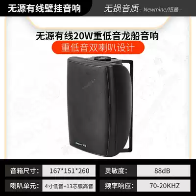 Newmine Newman hotel dining room wall-mounted speaker Shop dedicated meeting room wall-mounted audio Commercial wall-mounted audio set