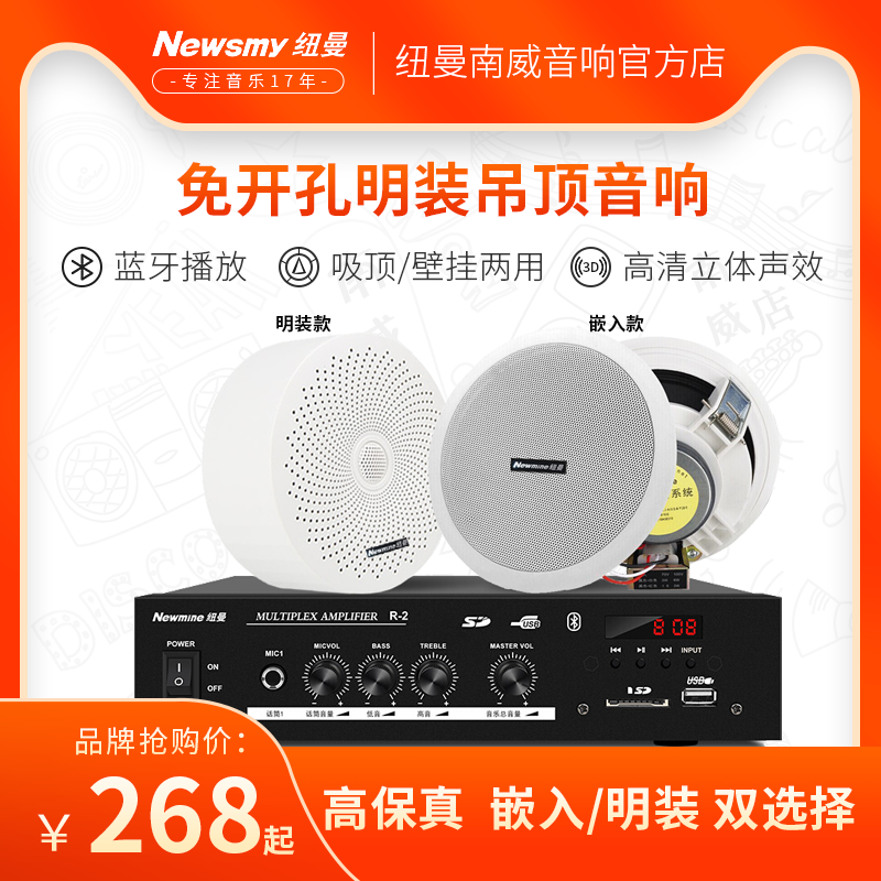 Newman ND-10 Ming Suspended Ceiling Horn Suction Top Sound Speaker Package Smallpox Free drilling wireless Bluetooth Power amplifier Indoor campus Broadcast mall Supermarket Dining Room embedded loudspeaker