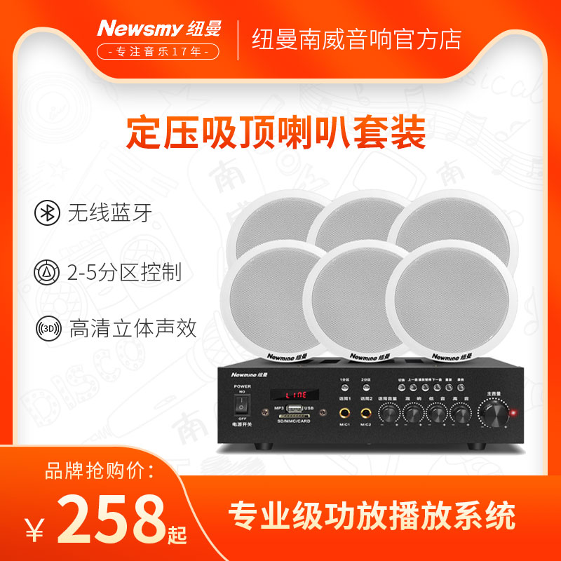 Newman ceiling sound living room home shop decoration background music amplifier set conference room ceiling ceiling speaker wireless Bluetooth ceiling speaker partition control wired embedded