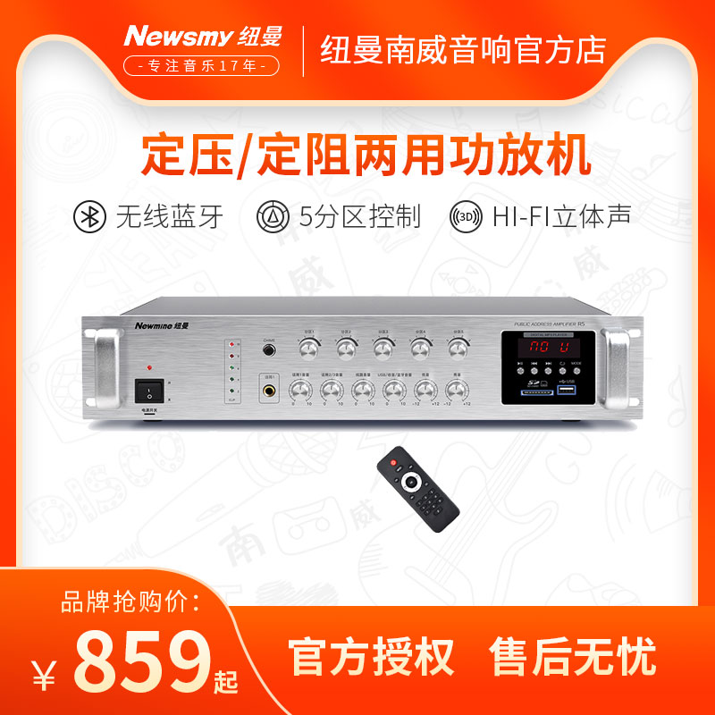 Newman High Power Engineering Dingding Resistance Motor Professional Hifi Fever Sound Bluetooth Power Amplifier Partition Independent Volume Control School Park Broadcasting Background Music Public Broadcasting System