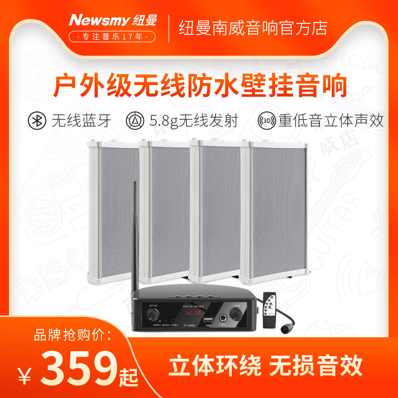 Newmine Newman F34 Wireless Bluetooth Wall-mounted Classroom Conference Room Soundpole Shop Heavy Bass Waterproof Wall-mounted Sound Speaker Suit
