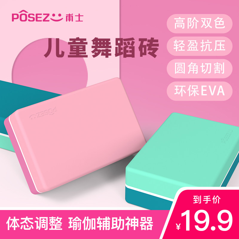 Fu Shih two-color yoga brick dance practice brick yoga beginner leg press brick auxiliary tool stretching Special