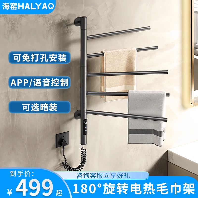 Japanese sea kiln punch-free smart electric towel rack bathroom toilet heating bath towel drying rack constant temperature storage
