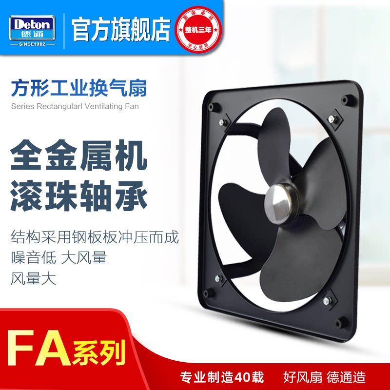 Devia exhaust fan FA industrial grade exhaust fan powerful exhaust fan kitchen ventilator full metal body