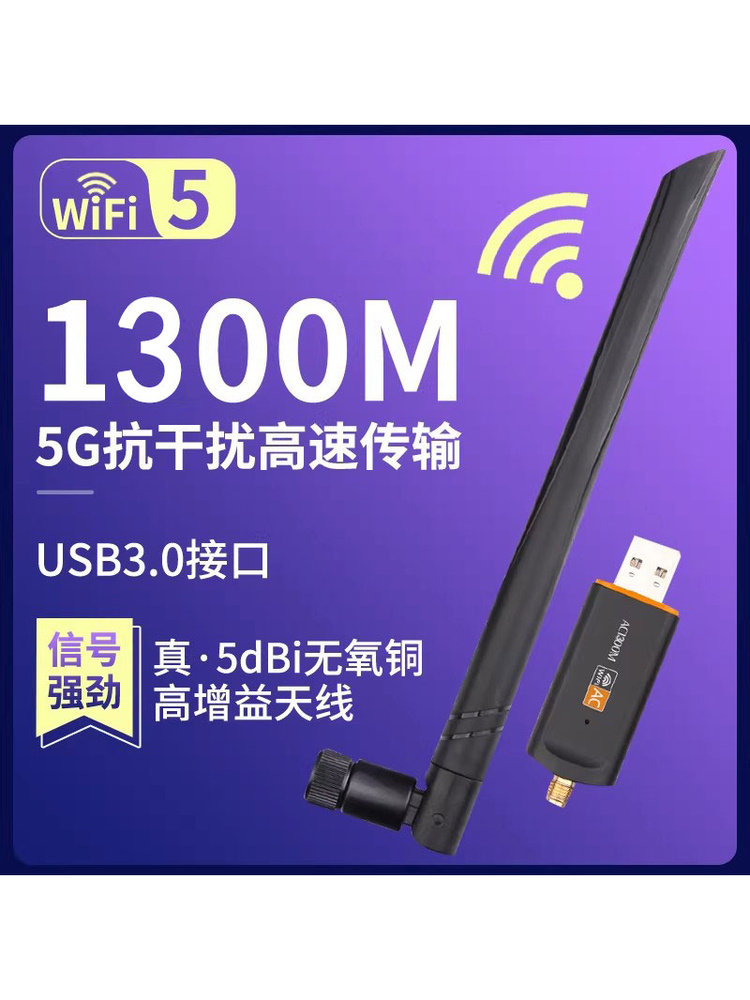 Wireless Network Card 1200m Desktop Wifi 5g Dual-Band Laptop USB Network Receiver Gigabit Host External Driver-Free Receiver High-Power Transmitter and Receiver Router