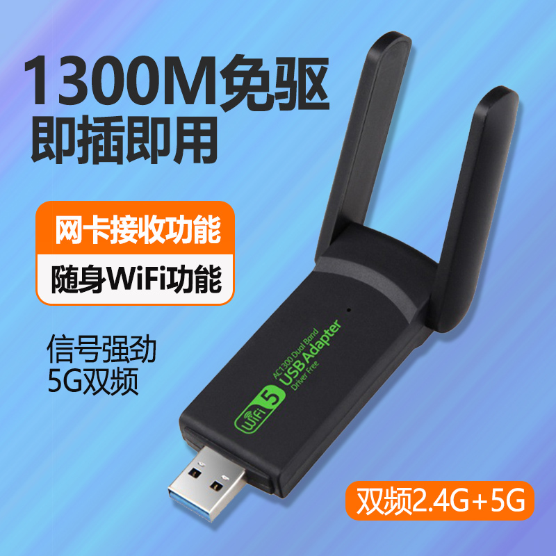 Driver-Free USB Wireless Network Card 1300m Desktop 5g Dual-Band Gigabit High-Speed Wifi Laptop Host Receiver External Network Adapter Unlimited Signal Transmission Plug and Play Driver-Free USB Wireless Network Card 1300m Desktop 5g Dual-Band Gigabit High-Speed Wifi Laptop Host Receiver External Network Adapter Unlimited Signal Transmission Plug and Play