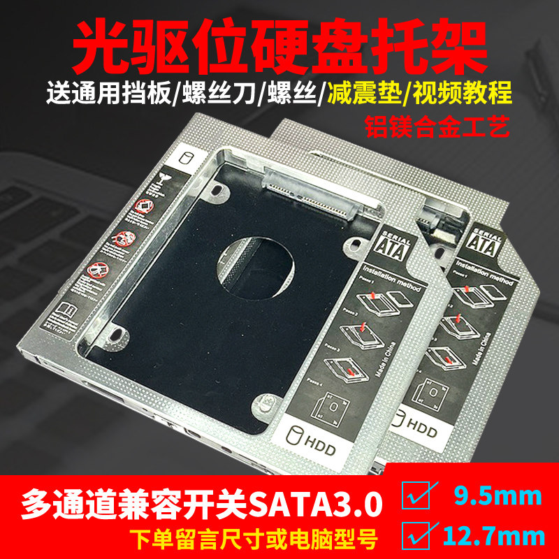 Optical Drive Bay Hard Drive Bracket Mechanical Ssd Solid-State Optical Drive Bay Bracket Box 12.7mm 9.5mm 8.9/9.0mm Sata3 Suitable for Lenovo Asus Dell Acer Hp Samsung Toshiba Laptops