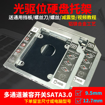 Optical Drive Bay Hard Drive Bracket Mechanical Ssd Solid-State Optical Drive Bay Bracket Box 12.7mm 9.5mm 8.9/9.0mm Sata3 Suitable for Lenovo Asus Dell Acer Hp Samsung Toshiba Laptops
