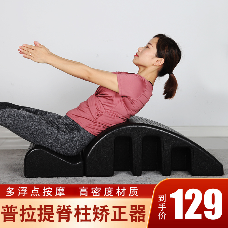 Lumbar Soothing Instrumental Yoga Aids Supplies Ridge Column Straightener Exercise Equipment Waist Stretch God Prati