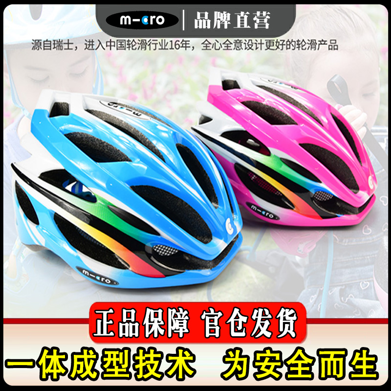 Swiss micro wheel slide male and female safety helmet professional riding outdoor ice safety helmet Children's adult integrated speed skating