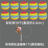 Rainbow Ball (10)+Перовой стальная проволочная корзина (1) корень