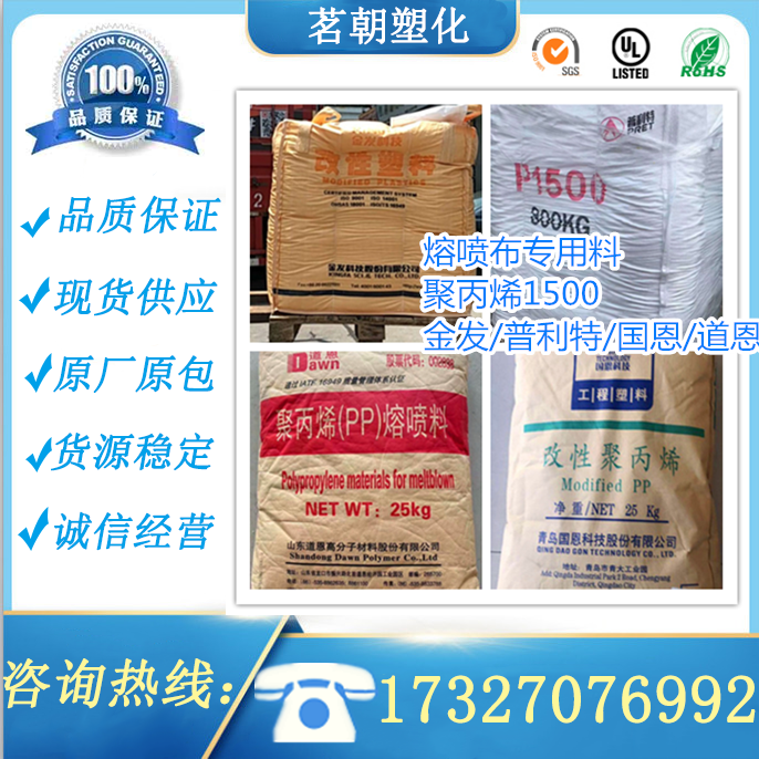 PP melt-blown material Blonde Preet Guoen Dawn high-melting index H1500 polypropylene melt-blown cloth raw material