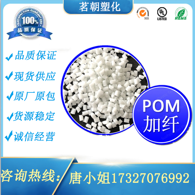 Modified plastic raw material POM glass fiber reinforced 20-30% wear-resistant, impact-resistant and thermally stable polyoxymethylene