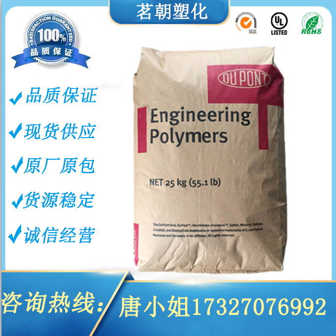 PA66 American DuPont ST801 toughened grade, low temperature resistance, high impact resistance, electronic appliances, nylon plastic raw materials