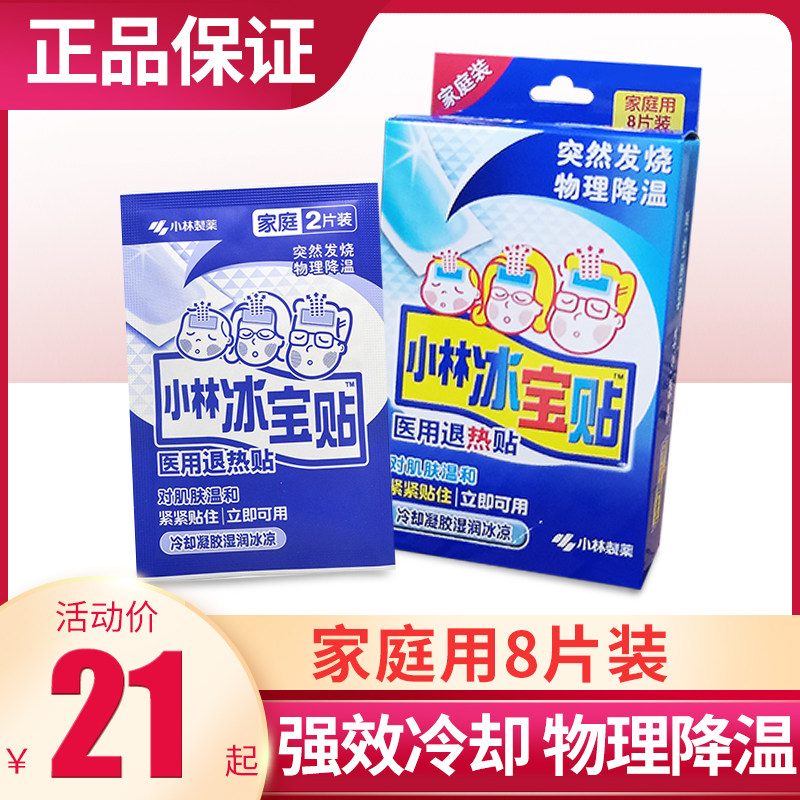 Xiaolin Ice Bao household 8 chips adult children's heat retirement sticker ice cooling cold paste quick cooling jelly