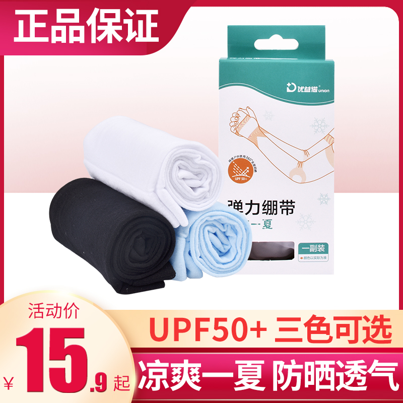 Ice sleeve sunscreen female anti-UV ice silk hand sleeve outdoor summer long hand arm guard male cycling ice sleeve