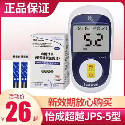 Yicheng blood glucose test paper jps type JPS-5-6-7 blood glucose test machine test paper household precision measurement test strip 50 pieces