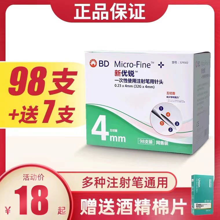 New Yousharp BD Insulin Injection Pen Needle 0 23 * 4mm32G Multistroke Palatable Diabetes Sterile One-off