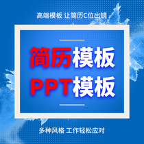 Resume template Personal job search electronic version word cover PPT template Fresh graduate form production customization