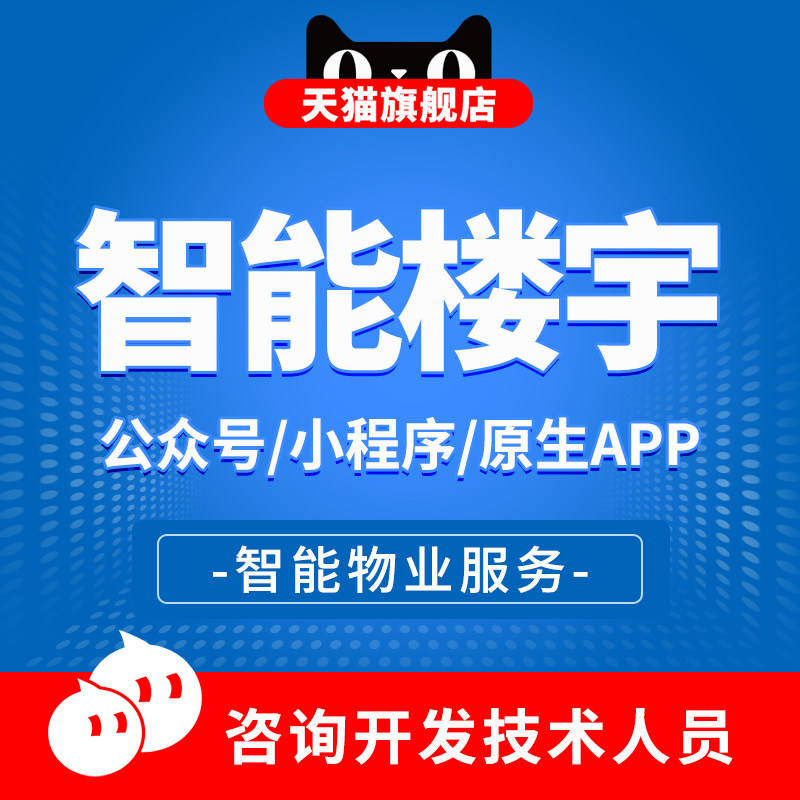 Smart Building Property Apartment Park Industry Customized for Merchant Management System Rental Program App Development