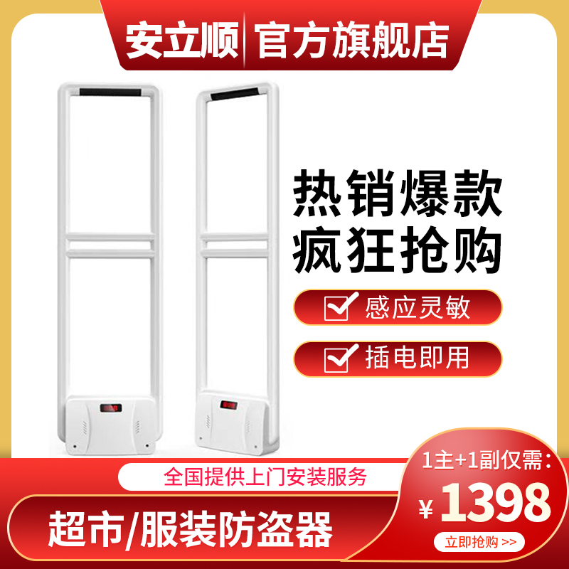 Anlishun supermarket anti-theft door ban alarm Clothing cosmetics luggage acoustic magnetic anti-theft alarm system Security door