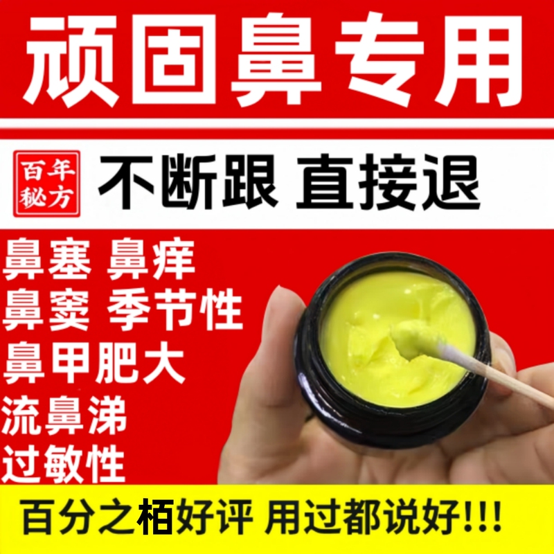 Allergic Nasal Congestion and Runny Nose Remedy, Special Herbal Nasal Ointment for Dry Itching, Genuine Product