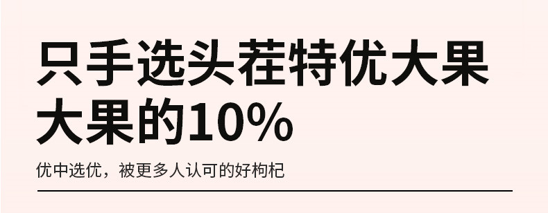 【免费试吃】特级500g天然大果枸杞