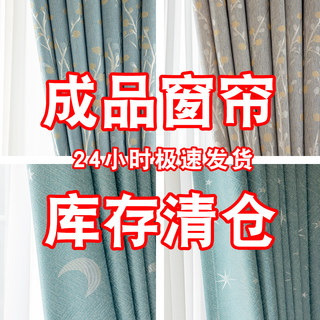 Feather shading simple modern living room thickened curtains