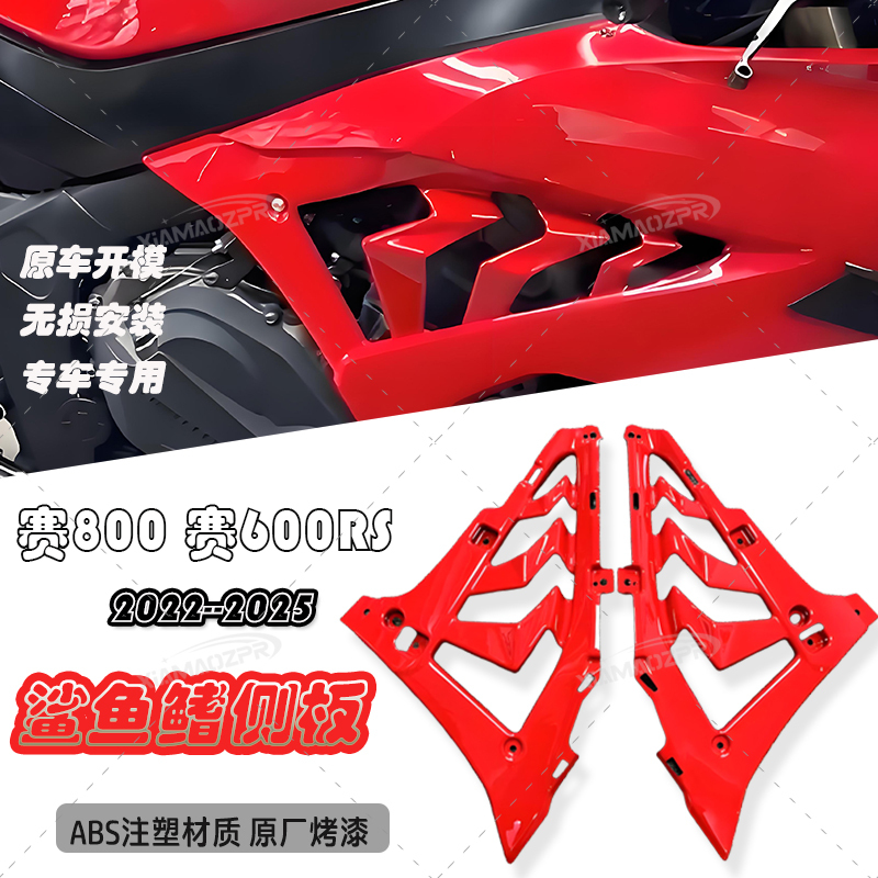 Rs Is Suitable for Qianjiang Sai 800, Sai 600, Shark Fin Wind Wing, New Modification Accessories, Non-Destructive Installation, Sai 600
