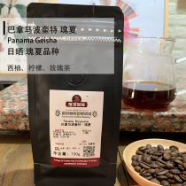 Gui Xia Panama Sunshine Treatment Moderately Fresh Roast High-end Players Chong Fine Coffee Beans 100g