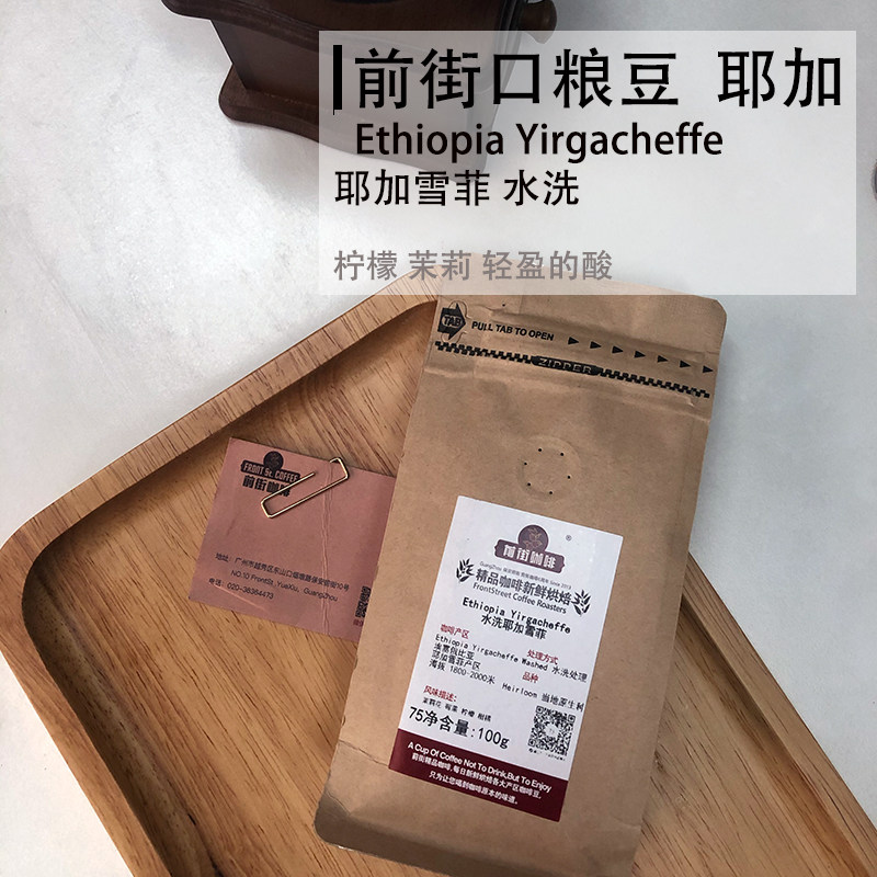 yega snowfiphine Ethiopian water handwashing Arabica bika small package freshly baked coffee beans 100g