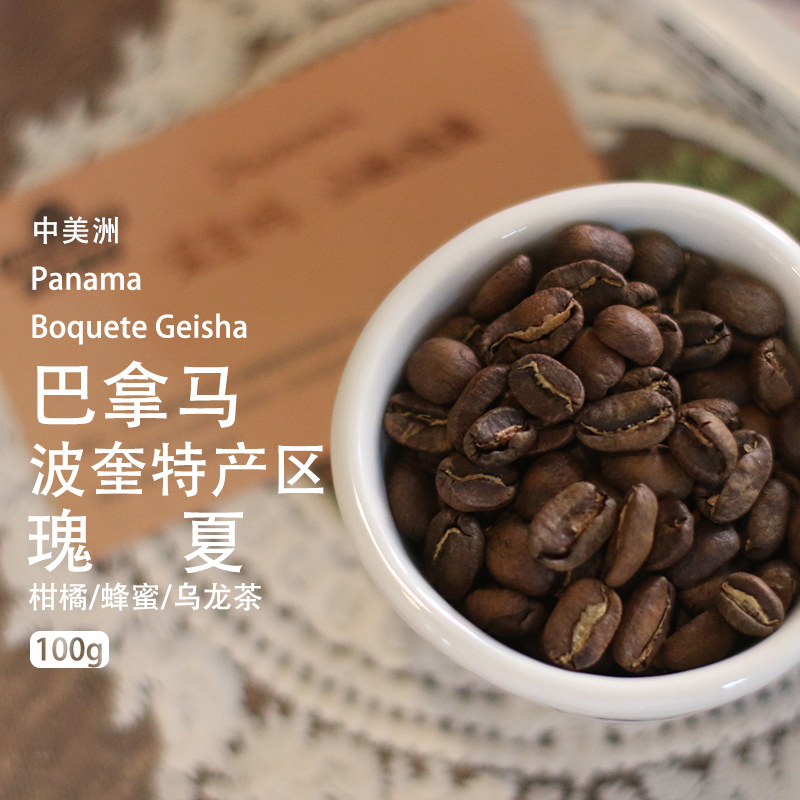 Panama Boquete Gesha Coffee Beans, Washed Medium Roast, Hand-Brewed, Cold Brew, French Press Gesha Coffee Beans