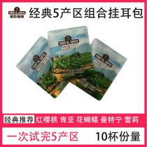 Qianjie coffee hanging ear bag Classic 5 production area hand punch pure black coffee powder filter hanging baking imported freshly ground flavor