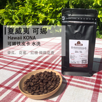 Hawaii Kona Kona imported boutique coffee beans Kona Queen estate fresh medium roasted grind 100g