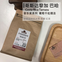 Baja musician series coffee beans Costa Rican raisin treatment method single hand coffee beans 227g