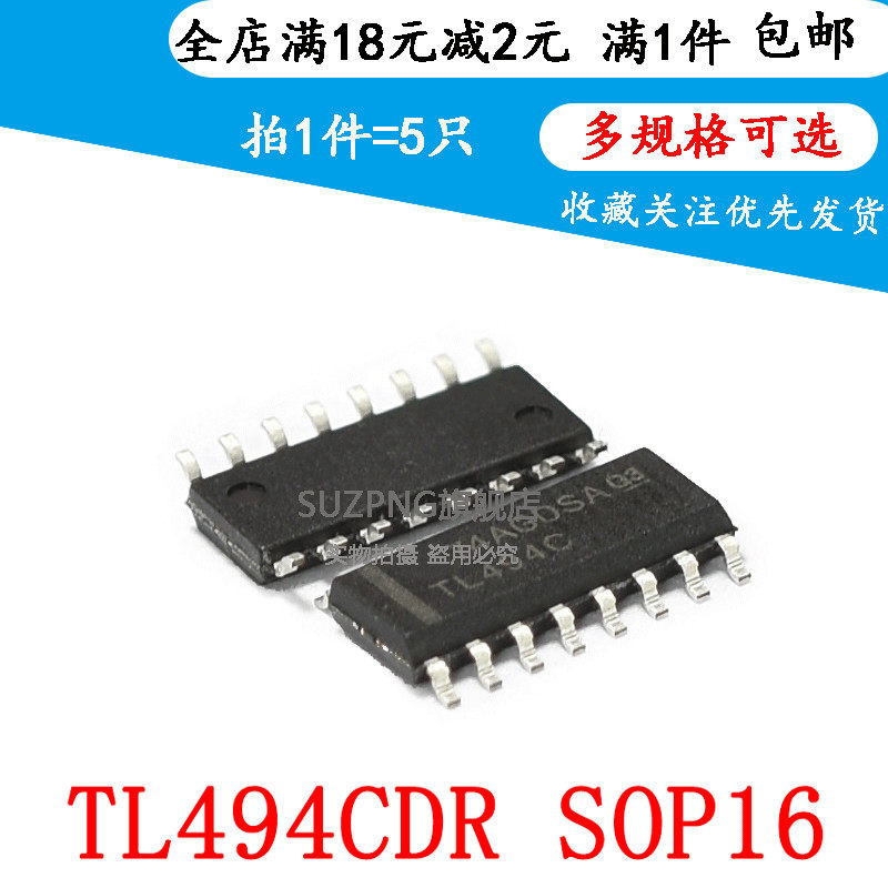 全新原装 TL494CDR TL494C 贴片SOP16 脉宽调制控制电路（5个）