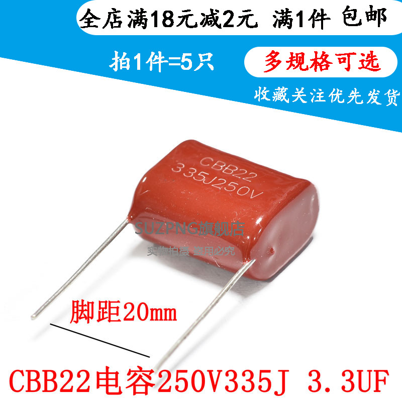 全新CBB22 聚乙烯薄膜电容器250V335J 250V3.3UF 脚距P20 （5只）