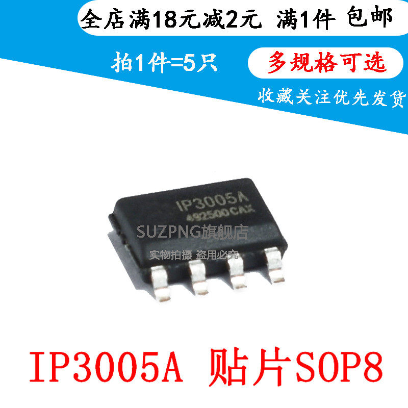 全新 IP3005A 2.1A充电/2.4A放电 高集成移动电源芯片SOP8（5个）