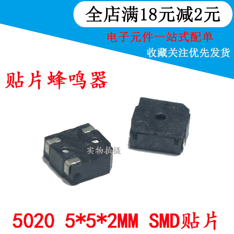 5020 SMD贴片超薄超小电磁式无源贴片蜂鸣器 5*5*2MM 贴片蜂鸣器