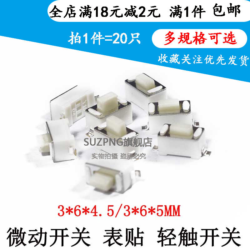 贴片轻触开关3*6*4.3/5MM 车库门汽车遥控器钥匙按键开关微动开关