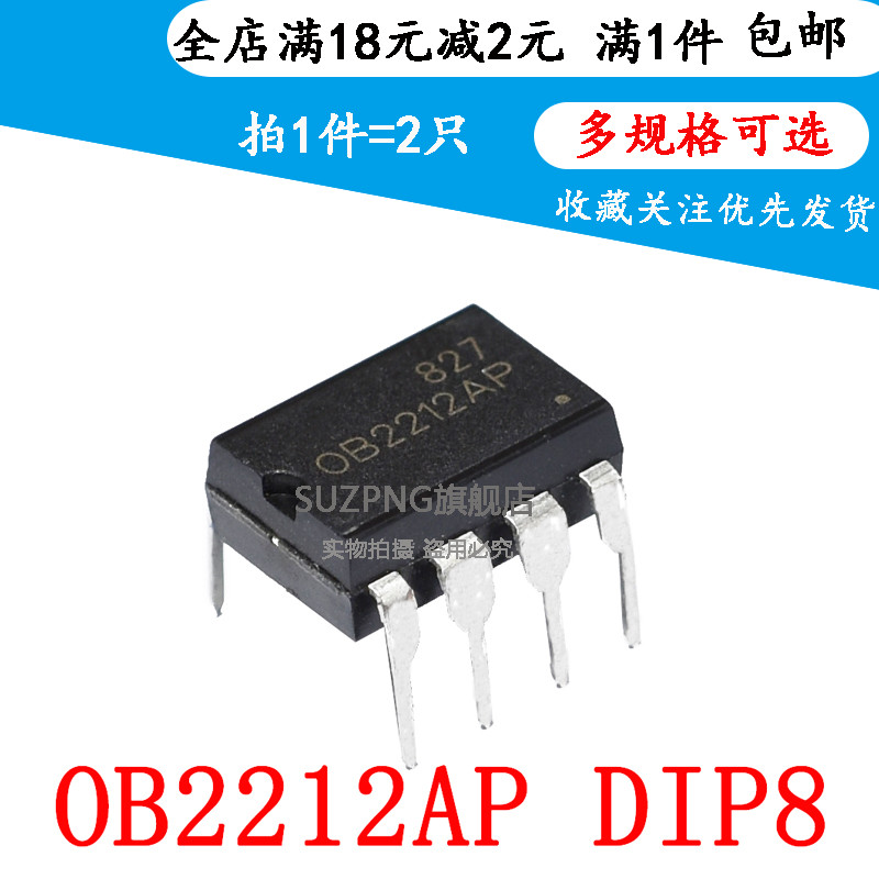 OB2212AP OB2212 PWM开关电源控制器芯片 DIP-8（2个）