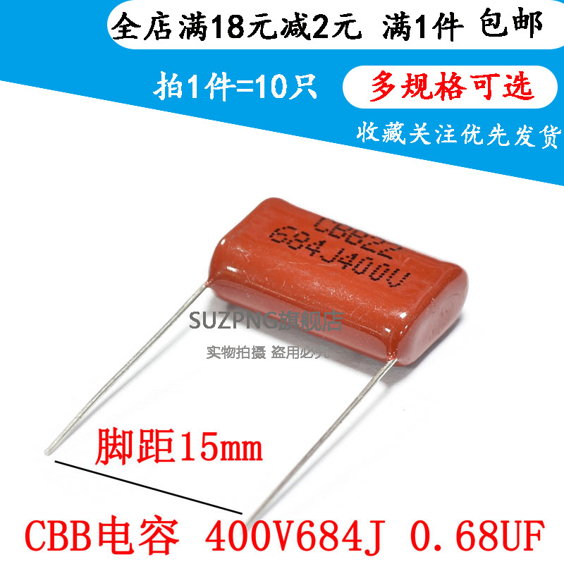 全新 CBB/CL电容器 400V684J (0.68UF) 脚距15MM（10只）