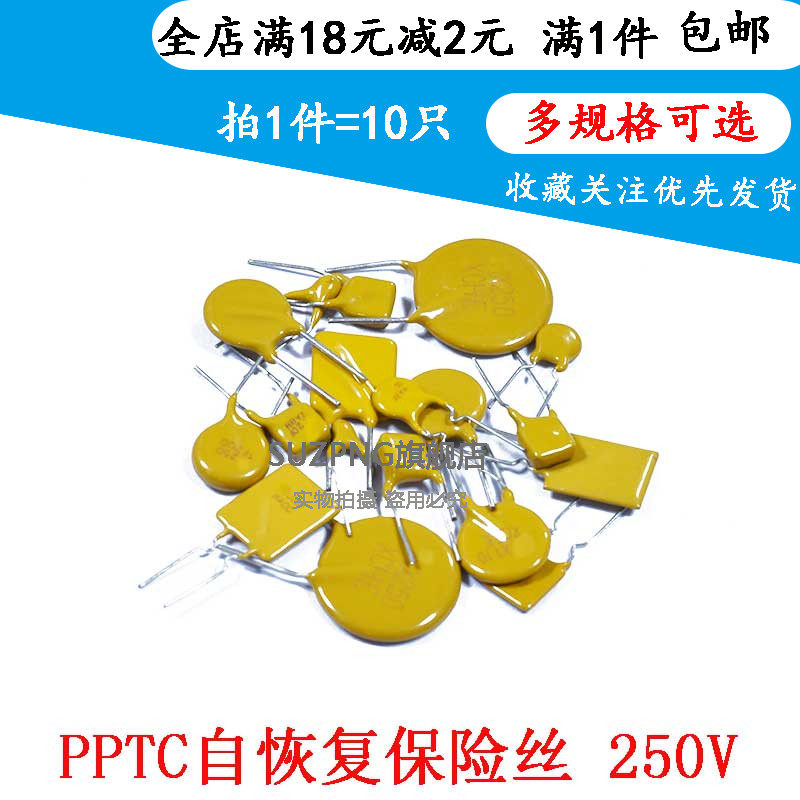 PPTC自恢复保险丝TRF250/RGEF300/RXEF030/RUEF250 直插保险丝