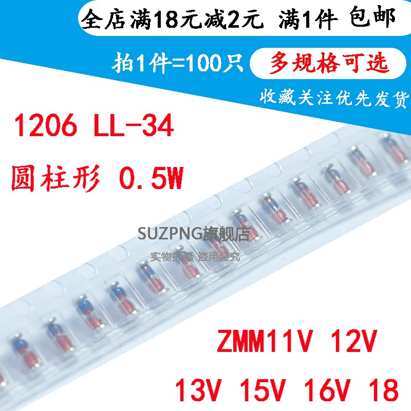 LL-34 1206圆柱 ZMM11V/12V/13V/15V/16V/18V 贴片稳压二极管0.5