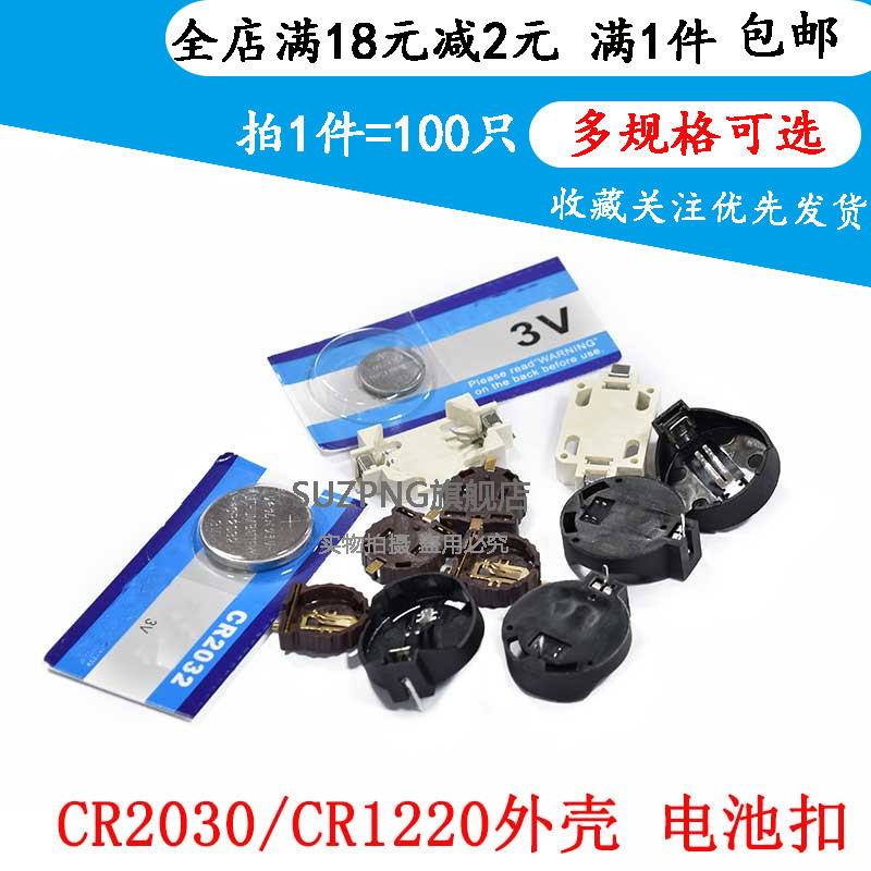 CR2032 CR1220 3V扣子纽扣电池盒2032电池座外壳 电池扣 纽扣电池