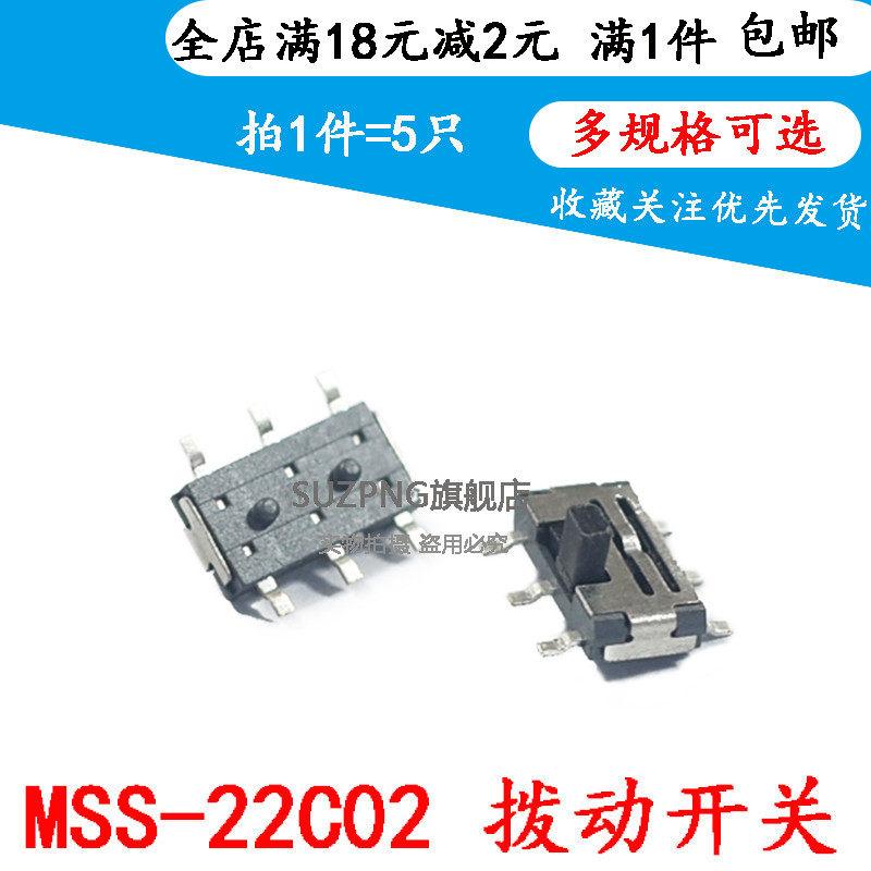 拔动开关MSS-22C03(2P2T) 6脚贴片拨动开关滑动开关 (5个)